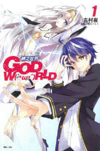 GOD WORLD