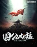 国公兇猛