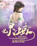 来自阴间的新娘