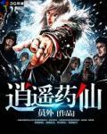 逍遥葯仙