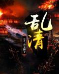 十四年猎鬼人