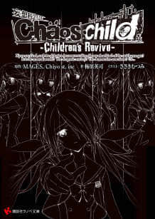 ChaosChild Childrens revive